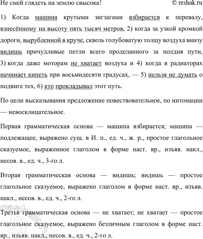 Решение задачи: 30 Прочитайте предложения вслух, соблюдая верную интонацию. Докажите, что перед вами периоды. Спишите предложения, расставляя недостающие знаки препинания. Объясните их постановку с помощью схем.