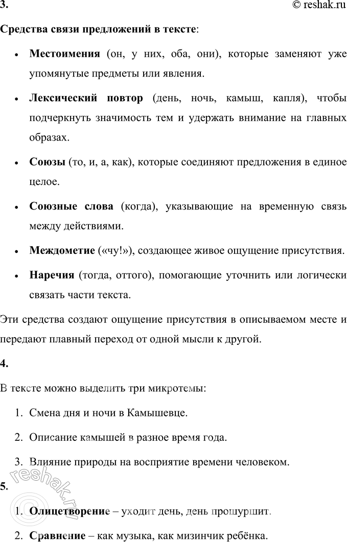 Решение задачи: 31 1. Прочитайте текст. Как бы вы его озаглавили? Тему или основную мысль будет отражать ваш заголовок? Ночь пришла по пятам за днём.