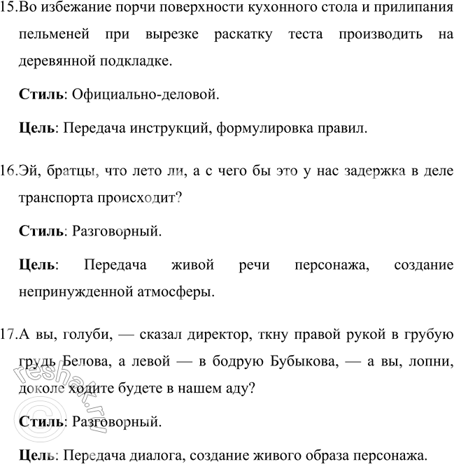 Решение задачи: 35 Прочитайте предложения. Для какого стиля речи характерно каждое предложение? Как вы думаете, с какой целью они употребляются? 1) Крик лебедя, как серебро, отдавался в воздухе.