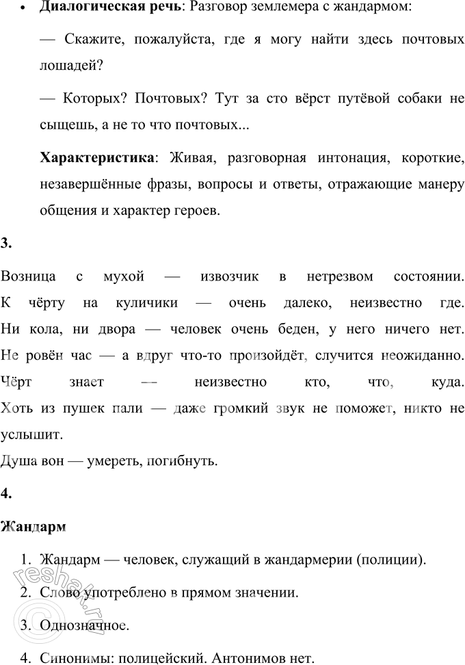 Решение задачи: 38 1 Прочитайте отрывок из рассказа Антона Павловича Чехова «Пересолил». Докажите, что данный текст относится к языку художественной литературы. Назовите лексические, морфологические, синтаксические признаки разговорного языка на примерах текста.