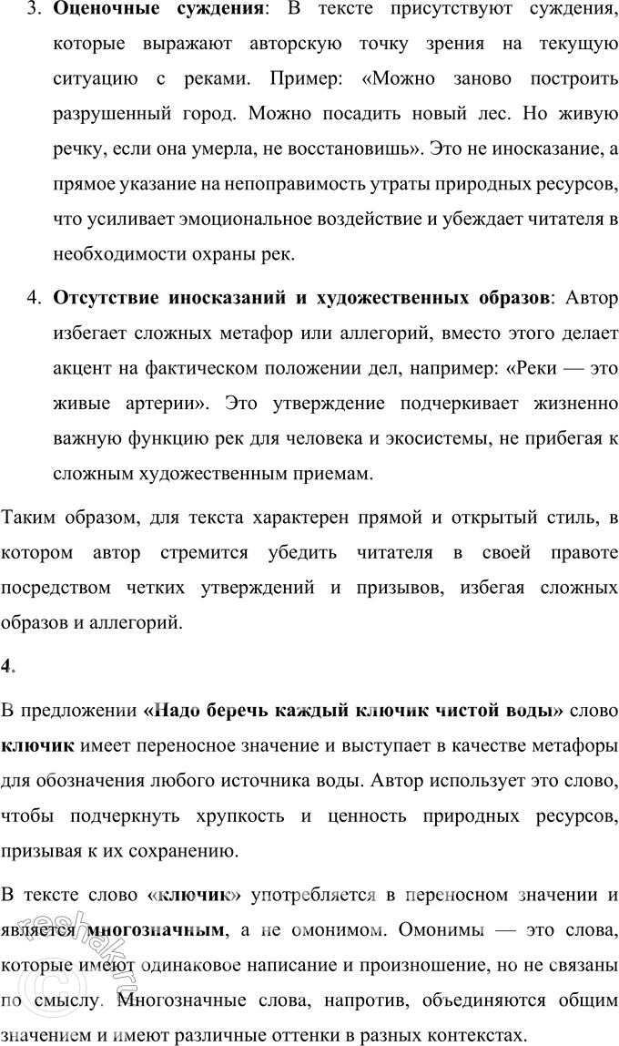 Решение задачи: 40 1. Прочитайте очерк «Речка моего детства». Определите его тему, основную мысль. Как его можно озаглавить? К какому стилю речи вы его отнесёте?