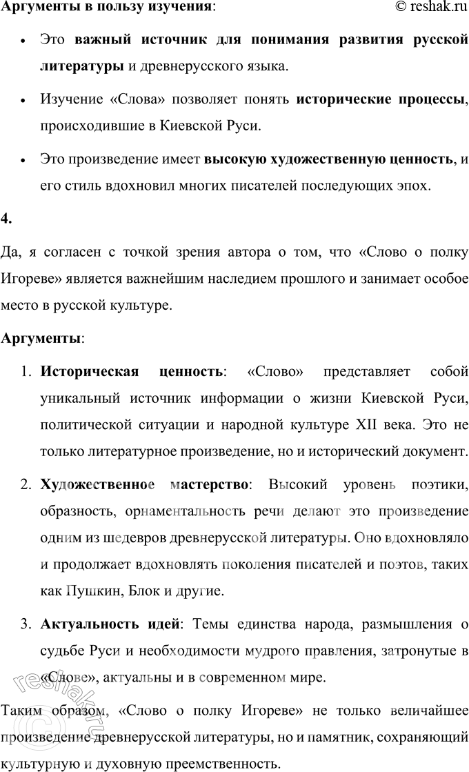 Решение задачи: 44 1. Прочитайте текст. Определите его тему, выделите основную мысль. К какому жанру и стилю речи относится текст? Докажите это примерами из текста.