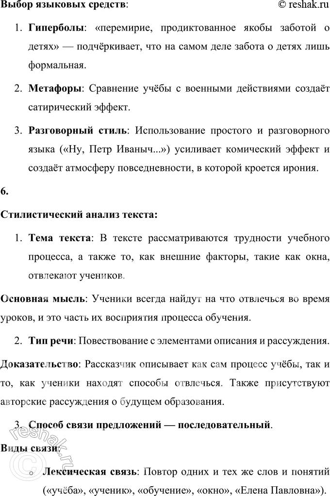Решение задачи: 46 1 Прочитайте отрывок из повести «Работа над ошибками». Вы уже знаете, что одной из особенностей языка художественной литературы является смешение стилей.