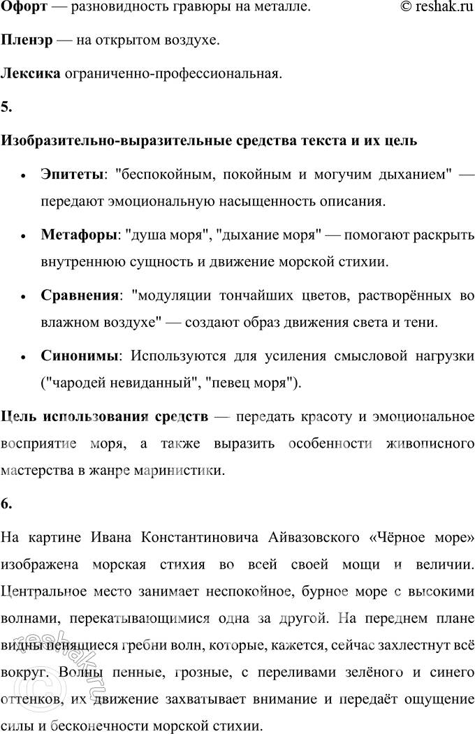Решение задачи: 48 1. Прочитайте текст из книги «Мастера: новеллы о художниках». Каковы его тема, основная мысль? Определите тип и стиль речи текста.