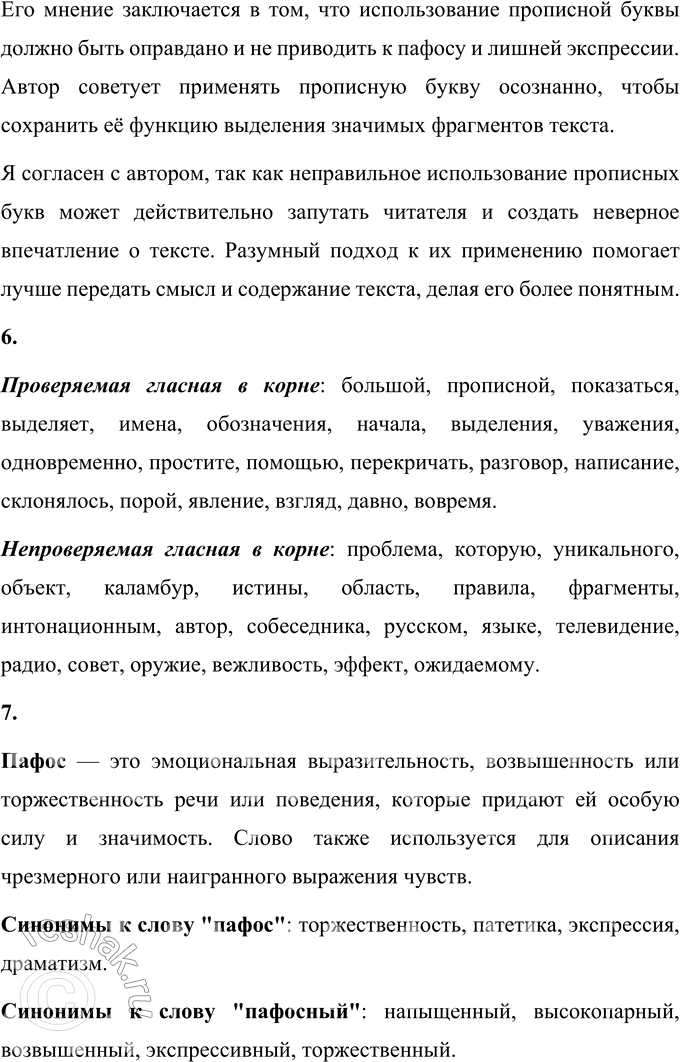 Решение задачи: 62 1. Прочитайте статью из книги «Русский язык на грани нервного срыва». Определите её тему. Подберите такой заголовок, который отражал бы тему текста.