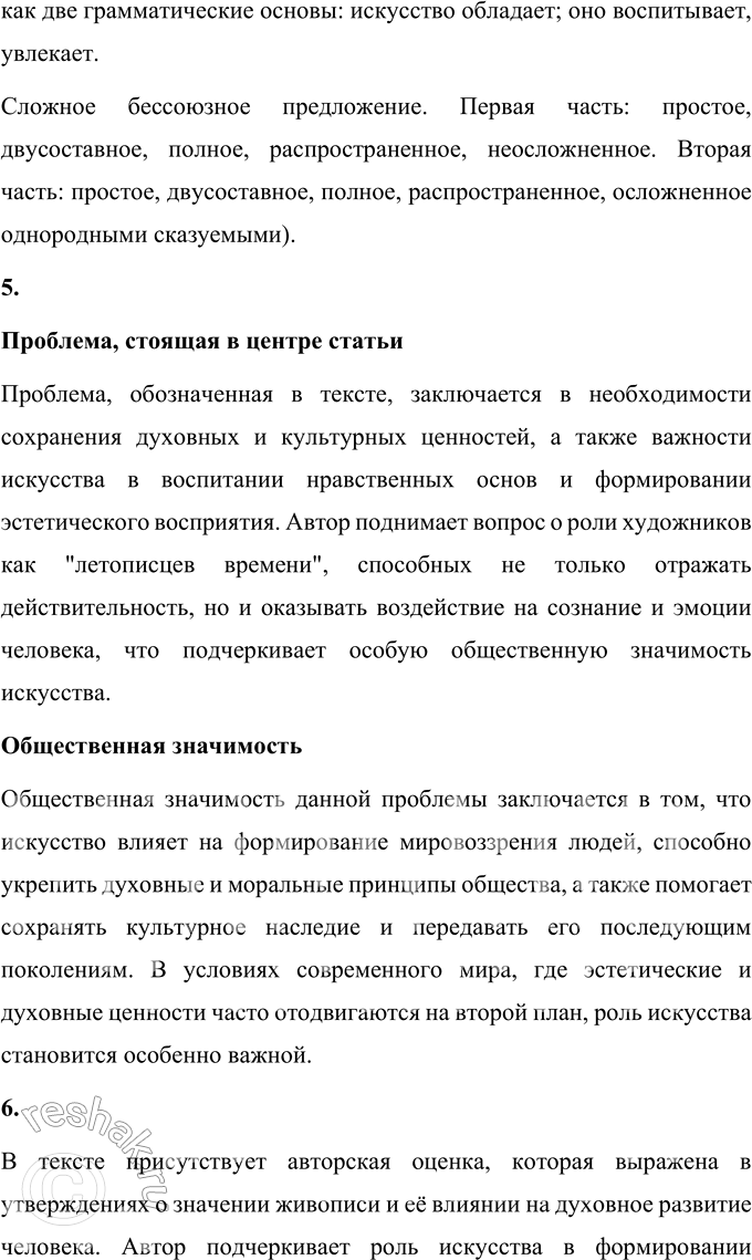 Решение задачи: 63 1. Прочитайте текст. Какую цель ставил перед собой автор: только проинформировать читателя или воздействовать на его чувства? Удалось ли это ему?