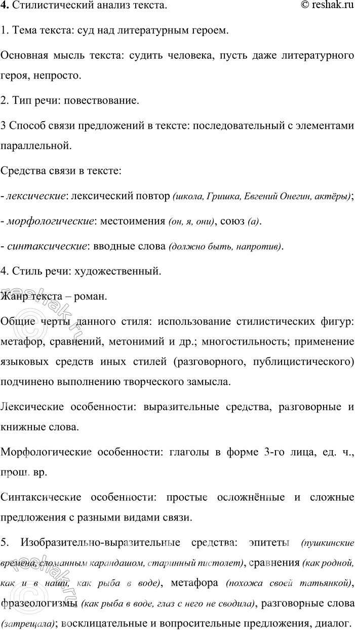 Решение задачи: 65 1. Прочитайте отрывок из романа Вениамина Александровича Каверина «Два капитана». Суд над Евгением Онегиным 1 Сначала никто в школе не интересовался этой затеей.