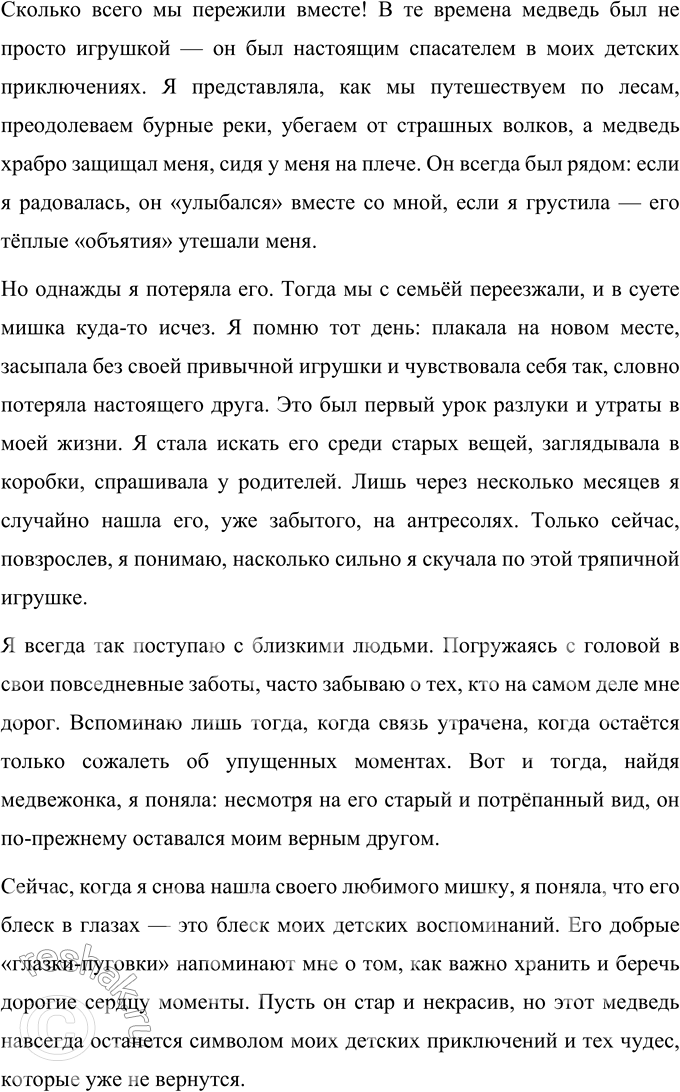 Решение задачи: 68 1 Прочитайте сочинения, написанные школьниками. О медведе На мягком диване сидит обыкновенный медведь. Нет, он, конечно, нс живой, а игрушечный, плюшевый.