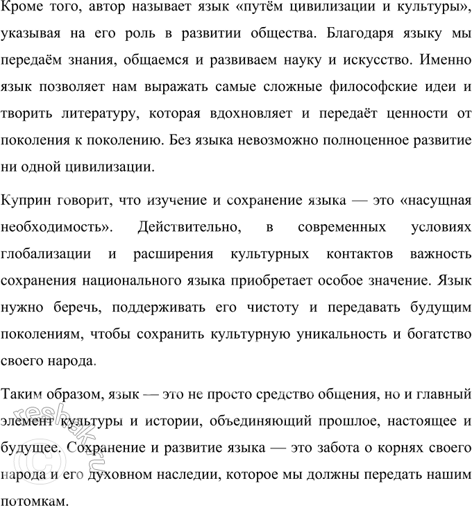 Решение задачи: 70 Прочитайте высказывания о языке. Как вы понимаете смысл этих высказываний? Запишите свои рассуждения по одному из высказываний в форме эссе.