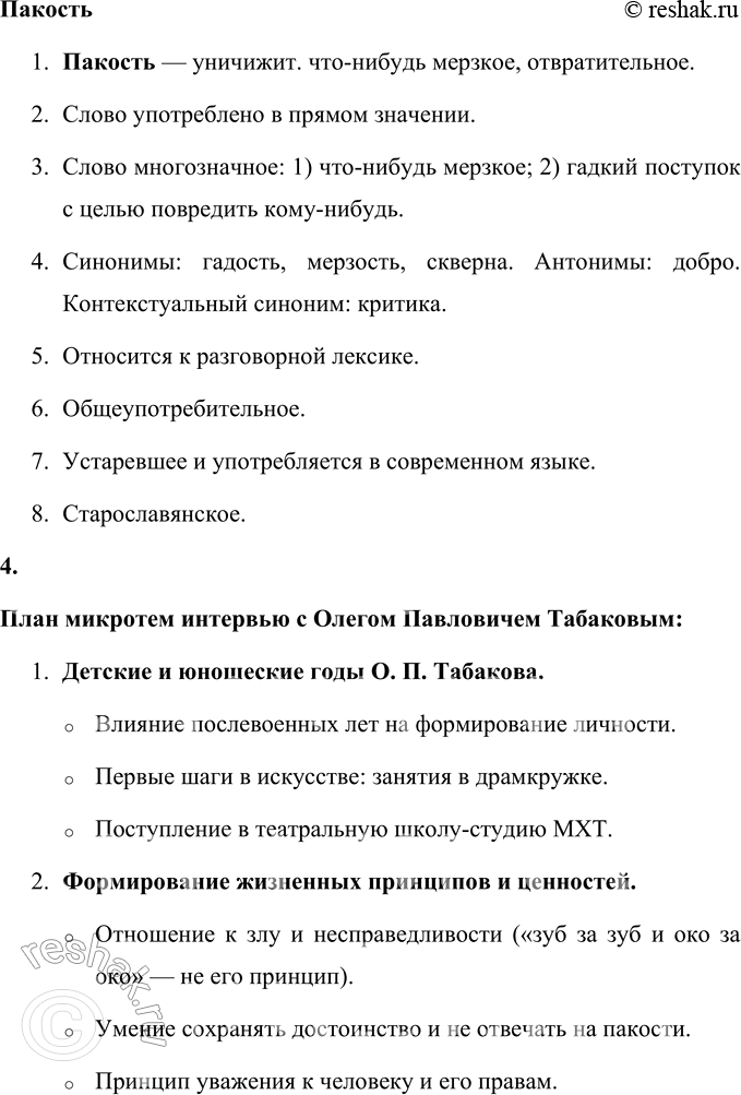 Решение задачи: 71 1. Прочитайте фрагмент интервью с Олегом Павловичем Табаковым (2007). Определите тему и основную мысль интервью. Выделите композицию интервью. Какие композиционные части опущены?