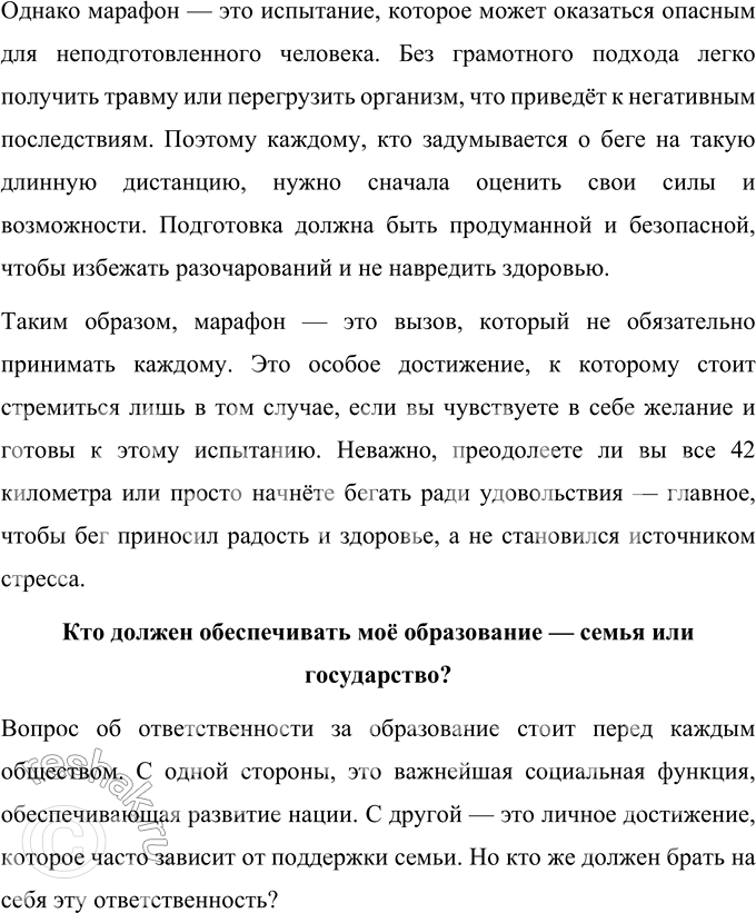Решение задачи: 78 Составьте рабочий план выступления на одну из тем: «Имеет ли смысл развивать велосипедный транспорт в городах?», «Нужно ли уметь бегать марафон?», «Кто должен обеспечить моё образование — семья или государство?».