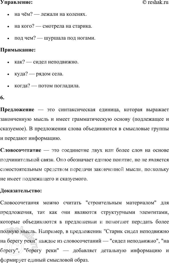 Решение задачи: 82 1 Прочитайте отрывок из рассказа Василия Макаровича Шукшина «Солнце, старик и девушка». Определите, какие типы текста в нём представлены. На основании каких признаков текста вы пришли к такому выводу?
