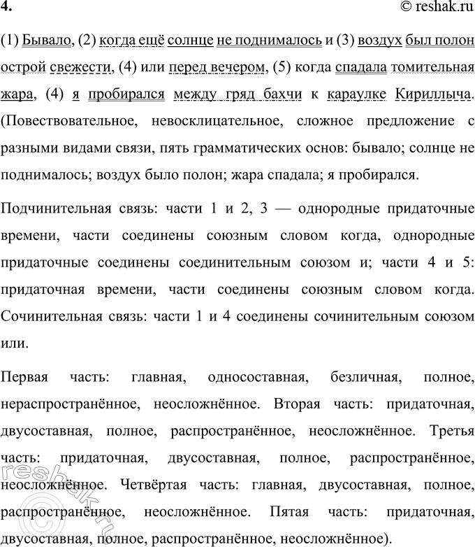 Решение задачи: 86 1 Прочитайте текст. Определите его тему и основную мысль. Какими типами представлен текст? Приведите примеры фрагментов текста с разными типами.