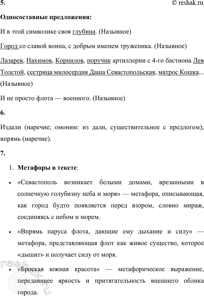 Решение задачи: 87 1. Прочитайте отрывок из сборника «Писатель и время». Какие признаки публицистического стиля в этом тексте вы можете назвать? К какому жанру, на ваш взгляд, можно его отнести?