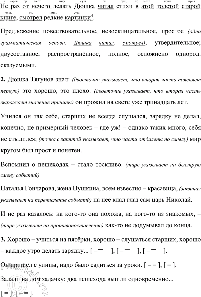 Решение задачи: 9 1. Прочитайте отрывок из повести «Весенние перевертыши». Найдите в тексте сложные предложения и определите их вид. Сколько грамматических основ они содержат?