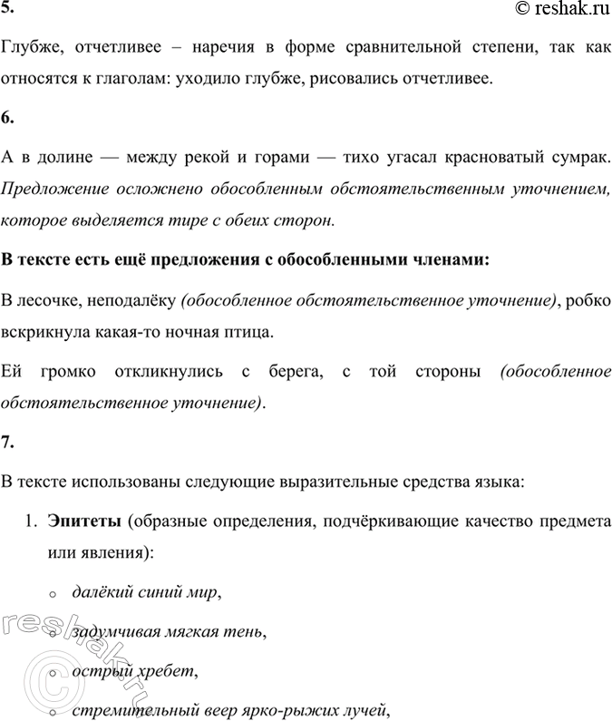 Решение задачи: 91 1. Прочитайте продолжение рассказа Василия Макаровича Шукшина «Солнце, старик и девушка». Определите тип текста. Назовите способ связи предложений, выпишите средства связи и охарактеризуйте их.