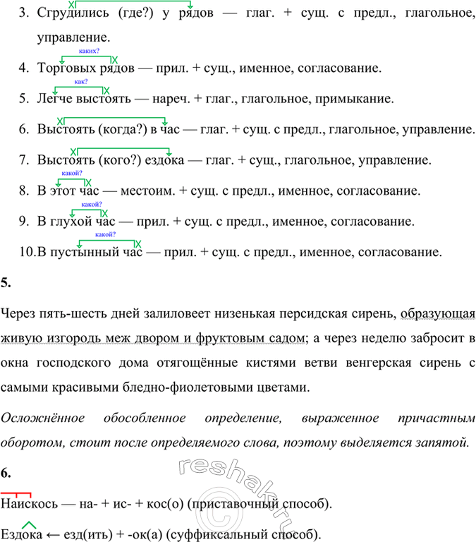 Решение задачи: 97 1. Прочитайте предложения из произведений Юрия Марковича Нагибина. Выпишите сложные предложения, вставляя пропущенные буквы и раскрывая скобки, в таком порядке: