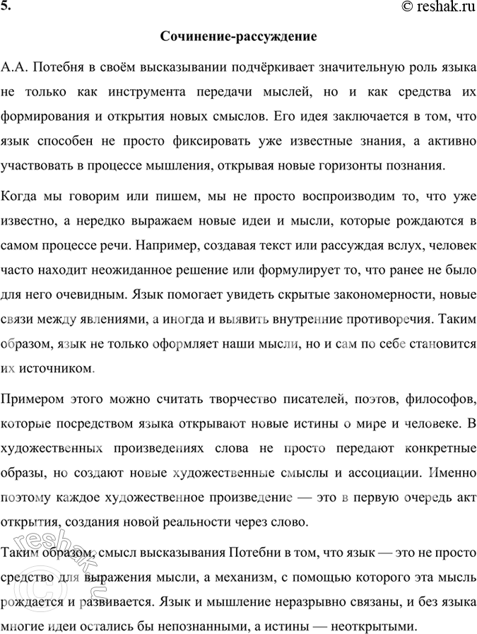 Решение задачи: 99 1 Прочитайте отрывок из книги «Великие имена. Русские лингвисты» о выдающемся отечественном лингвисте Александре Афанасьевиче Потебне. Определите тип и стиль речи текста.