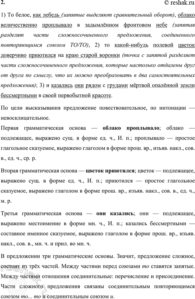 Решение задачи: Анализируем текст 1. Прочитайте отрывок из романа «Они сражались за Родину». Какие типы речи есть в тексте? Какие изобразительные возможности языка художественной литературы использовал писатель в этом отрывке?