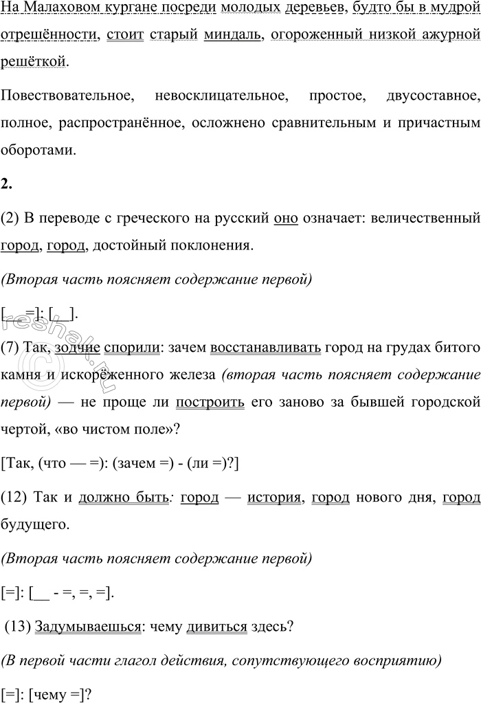 Решение задачи: Анализируем текст 1. Прочитайте отрывок из сборника «Писатель и время». Назовите микротемы текста. 1 При рождении Севастополя ему пророчески дали гордое имя.