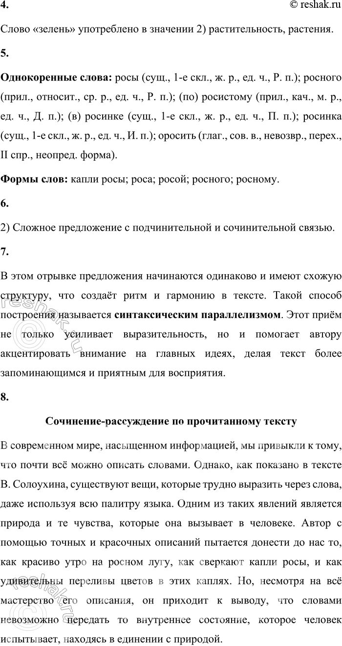 Решение задачи: Анализируем текст 1. Прочитайте текст. К какому стилю и типу (или типам) речи он относится? Докажите. Выполните стилистический анализ текста. 1 В отлогих, почти горизонтальных лучах утреннего солнца загораются капли росы.