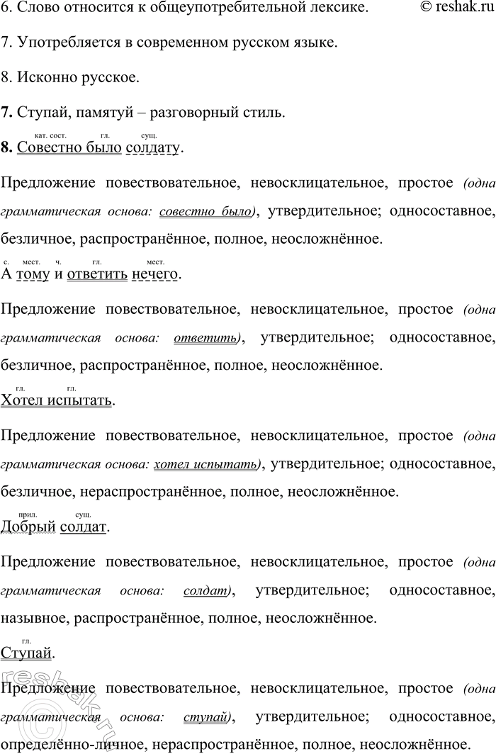Решение задачи: Анализируем текст 1. Прочитайте текст о том, как Суворов помог молодому солдату поверить в себя. Охарактеризуйте диалоги. Объясните знаки препинания при диалоге.