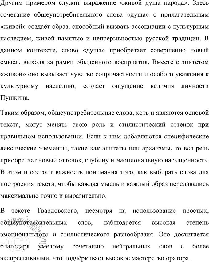 Решение задачи: Анализируем текст 1. Прочитайте фрагмент выступления Александра Трифоновича Твардовского на заседании, посвящённом памяти А.С. Пушкина. Какова основная мысль выступления? Сформулируйте её.