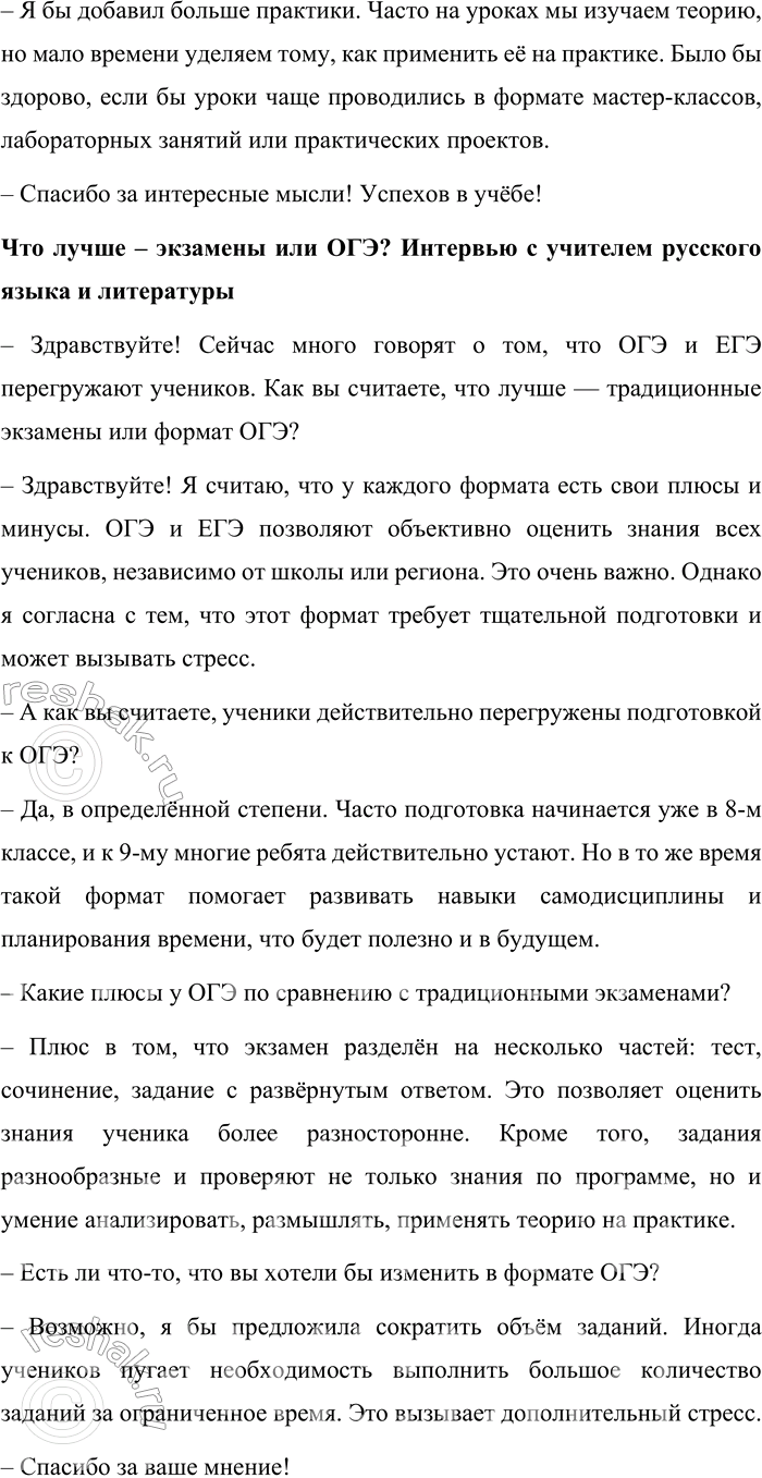 Решение задачи: Годовой филологический проект. Уровень 1. Стр. 109 Репортаж Школьная перемена: события, факты, комментарии Перемена в школе — это не просто перерыв между уроками, а настоящее время активного общения и отдыха для учеников.