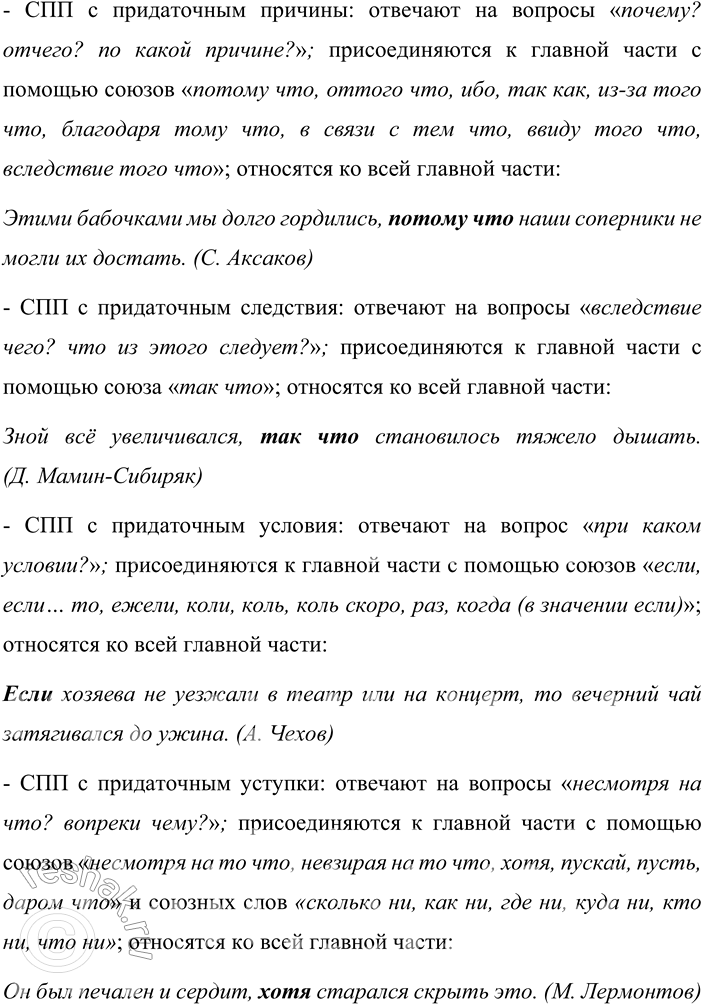 Решение задачи: Проверяем себя 1 Прочитайте ещё раз теоретический материал о сложноподчинённом предложении. Подготовьте сообщение по такому плану: Чем различаются сложносочинённые и сложноподчинённые предложения?