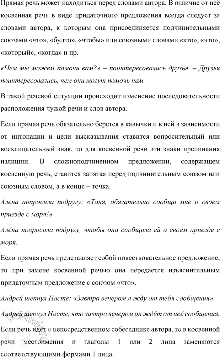 Решение задачи: Проверяем себя 1 Расскажите об особенностях употребления и оформления на письме прямой речи. Предложения состоят из двух частей: слов автора и речи действующего лица.