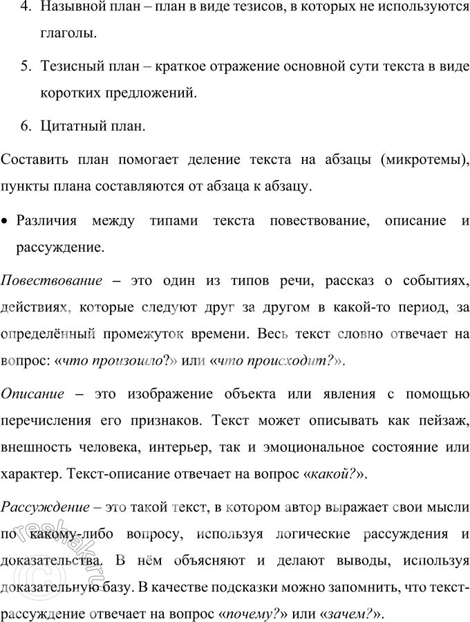 Решение задачи: Вспомним Что называют текстом? Каковы его признаки? Как он строится? • Текст – это несколько предложений на одну тему, связанных друг с другом по смыслу и объединённых одним заголовком.