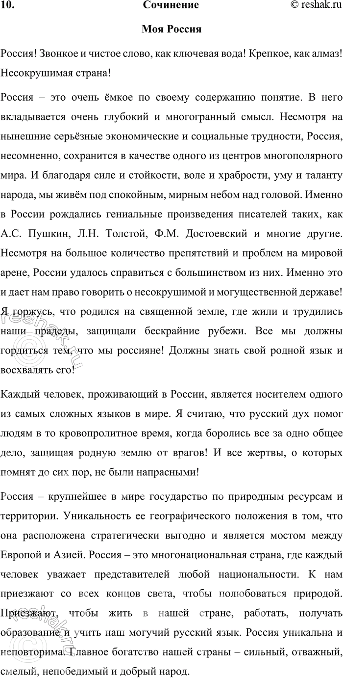 Решение задачи: 70 1 Выразительно прочитайте отрывки из стихотворений. Какой общей мыслью объединены стихотворения? Сформулируйте их тему и ос новную мысль. Россия Нас в детстве ветры но земле носили.
