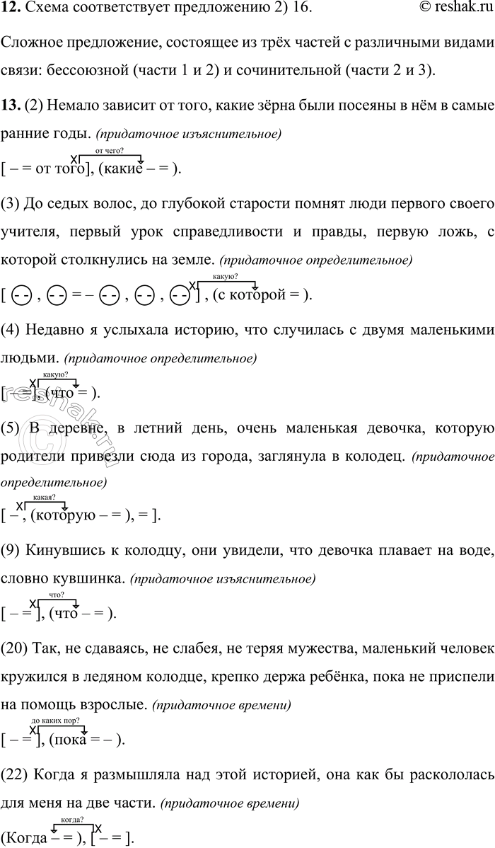 Решение задачи: 67 1 Прочитайте текст. Сформулируйте его тему и основную мысль. 1 Нравственные принципы человека формируются постепенно. 2 Немало зависит от того, какие зёрна были посеяны в нём в самые ранние годы.