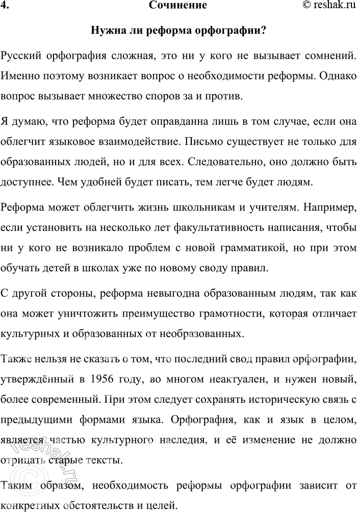 Решение задачи: 62 1. Прочитайте текст и сформулируйте проблему, поднятую в нём. Озаглавьте текст. 1 Часто приходится слышать жалобы и сетования: что за орфография у нас?