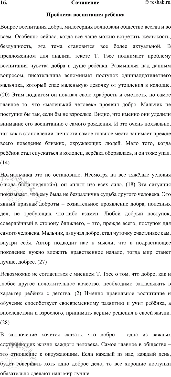 Решение задачи: 67 1 Прочитайте текст. Сформулируйте его тему и основную мысль. 1 Нравственные принципы человека формируются постепенно. 2 Немало зависит от того, какие зёрна были посеяны в нём в самые ранние годы.