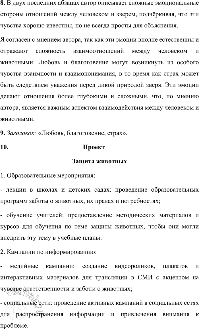 Решение задачи: 68 1 Прочитайте отрывок из рассказа Надежды Александровны Тэффи «Знамение времени». Сформулируйте тему и основную мысль этого текста. За последнее время мне случалось несколько раз касаться темы о животных.