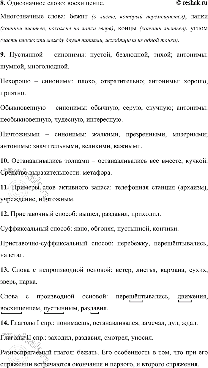 Решение задачи: 66 1. Прочитайте текст. Озаглавьте его. Определите микротемы, назовите основную мысль. 1 Однажды мы шли с Луговским но пустынной Массандровской улице в Ялте.