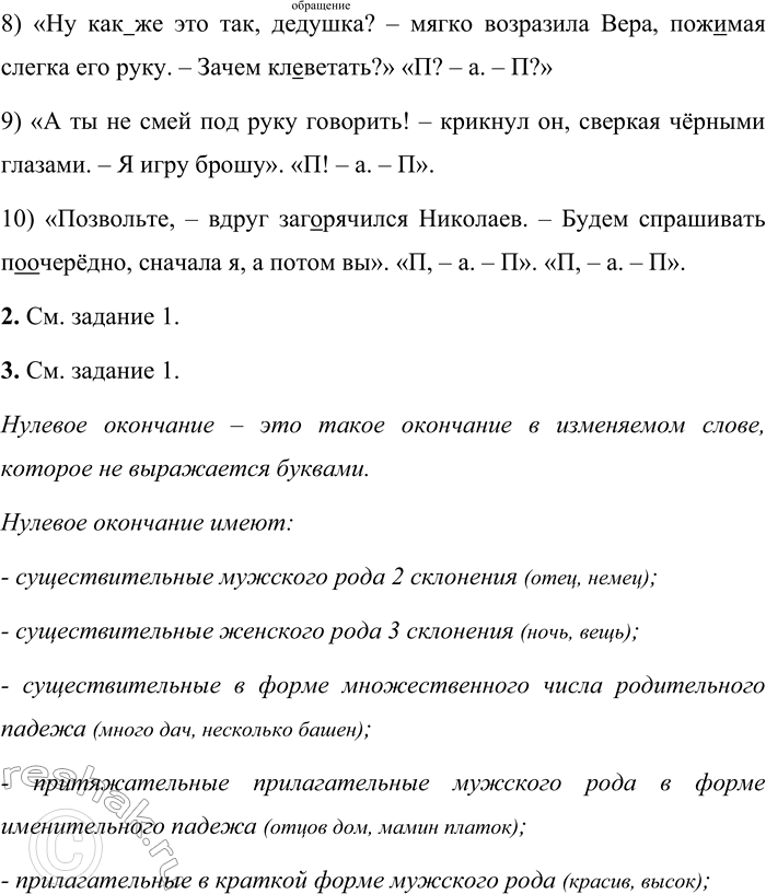Решение задачи: 40 1. Спишите предложения из произведений Александра Ивановича Куприна, раскрывая скобки, вставляя пропущенные буквы и расставляя знаки препинания. 1) Милая Надя, милая моя девочка говорит мама нс хочется(ли) тебе чего(нибудь)?