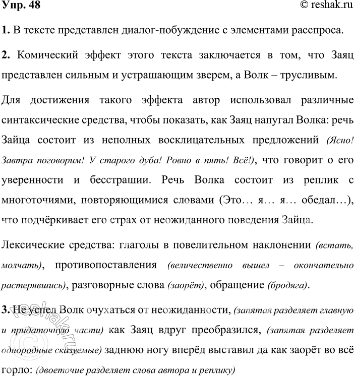 Решение задачи: 48 1 Прочитайте басню «Психологический эффект» Сергея Владимировича Михалкова по ролям. Какой вид диалога представлен в тексте? Бежал Заяц по лесу, а Волк спал после сытного обеда у себя в логове.