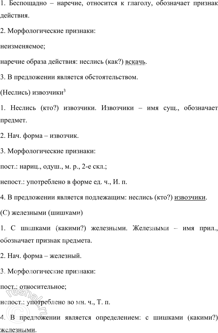 Решение задачи: 10 1. Выпишите из текста сложные предложения с бессоюзной связью. Выполните их синтаксический разбор. Объясните постановку знаков препинания. Дом купил Селихов у помещика, старый, с деревянными3 колоннами, с садом.