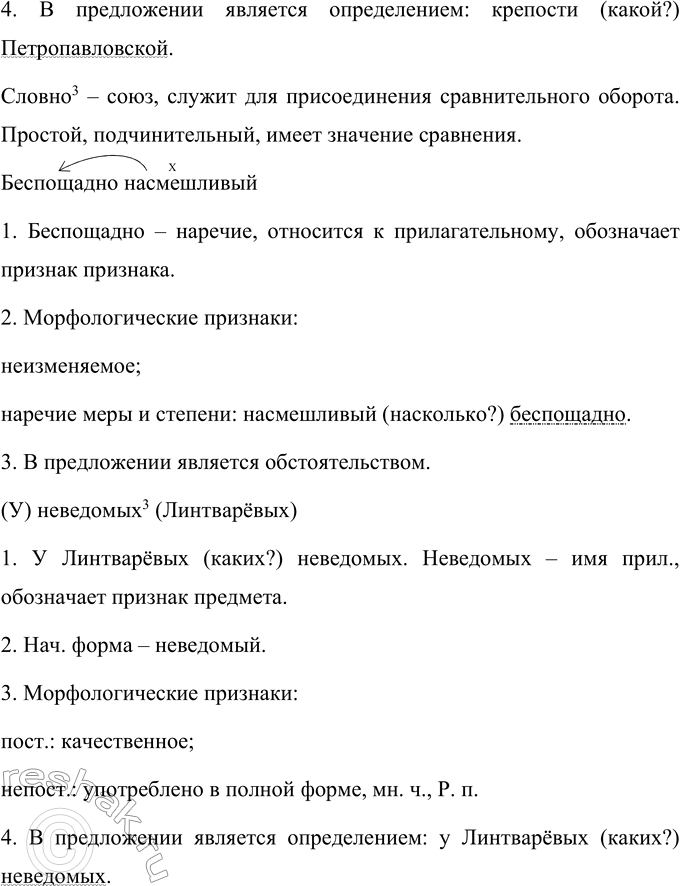 Решение задачи: 12 1. Рассмотрите схему, сделайте вывод о том, какие средства связи предложений могут использоваться в текстах. Средства связи предложений в тексте лексические синонимы антонимы лексический повтор морфологические местоимения наречия союз формы одного и того же слова видо-временные формы глаголов синтаксические порядок слов вводные слова неполные предложении синтаксический параллелизм В текстах могут использоваться лексические, морфологические и синтаксические средства связи.