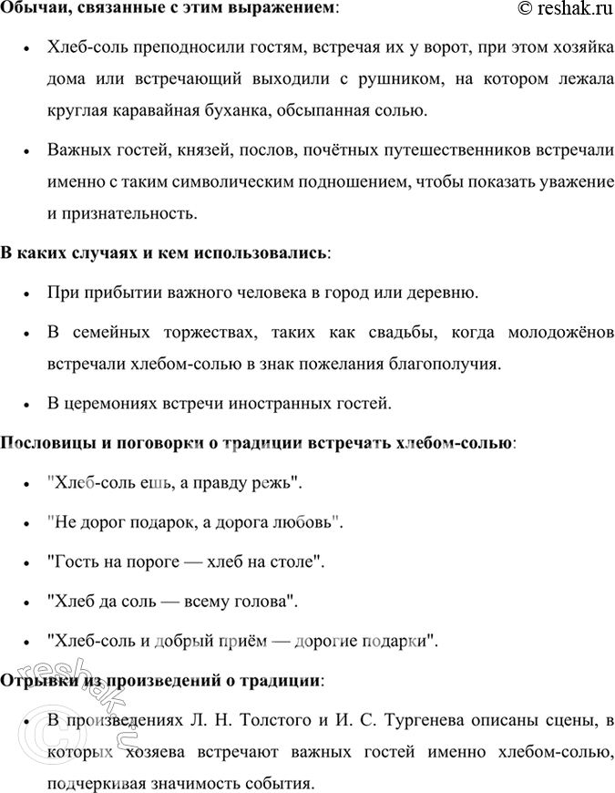 Решение задачи: 130 1. Прочитайте отрывок из книги «Занимательная топонимика». Выпишите сложноподчинённые предложения, составьте их вертикальные или горизонтальные схемы и определите, с помощью союзов или союзных слов соединяется придаточная часть с главной.