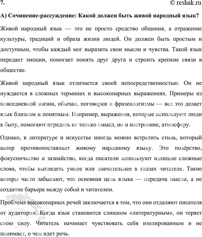 Решение задачи: 140 1. Прочитайте «Автобиографию» писателя Бориса Андреевича Лавренёва. К какому стилю речи вы отнесёте этот текст? Аргументируйте свой ответ примерами из текста.
