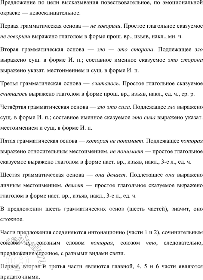 Решение задачи: 146 1. Прочитайте отрывок из повести «Пожар». Сформулируйте основную мысль текста, выделите в нём микротемы. Определите его тип, обоснуйте свой ответ.