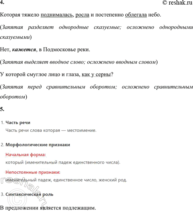 Решение задачи: 149 1. Прочитайте предложения. Определите главную и придаточную части. Поставьте вопрос от главной части к придаточной. К какому слову в главной части относится придаточная?