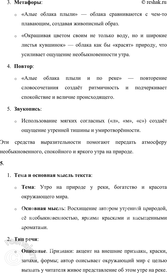 Решение задачи: 15 1. Спишите отрывок из повести «Капля росы», вставляя пропущенные знаки препинания. Всё было необыкновенно3 в то утро и ловля окуней на стаю которых я напал и предрассветная зябкость поднимающаяся3 от реки и все неповторимые запахи которые возникают утром там где есть вода осока крапива мята луговые цветы и горькая ива.
