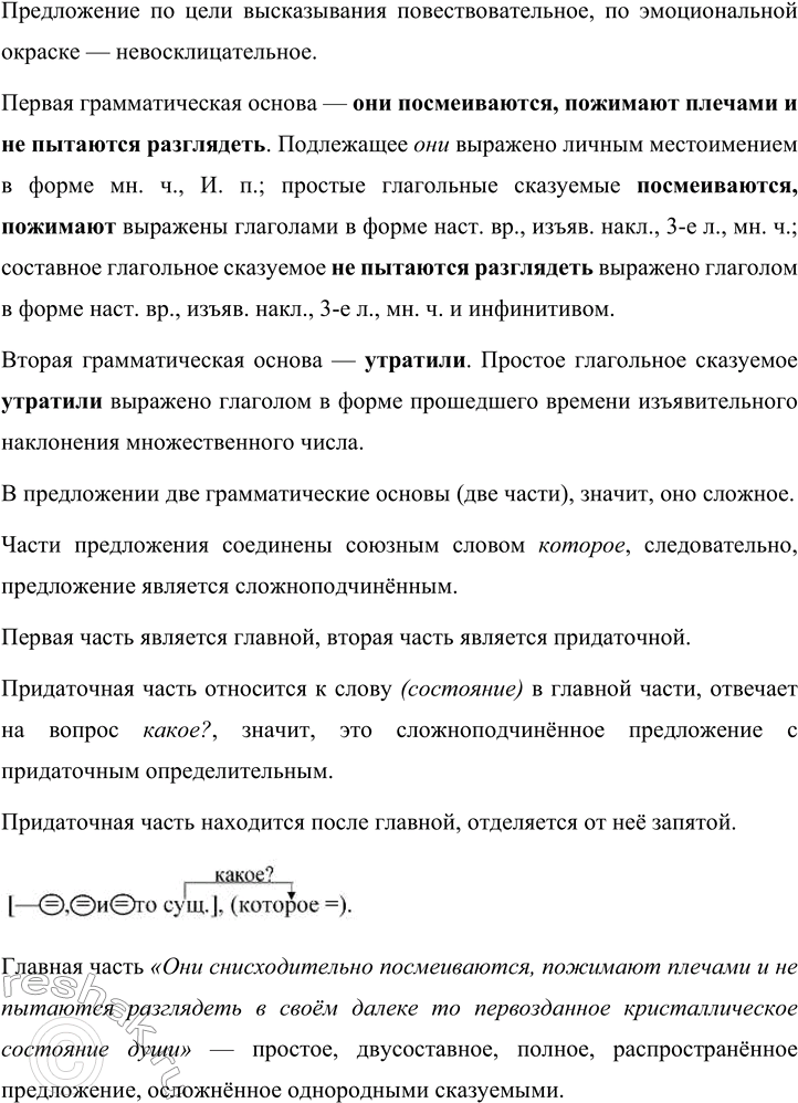 Решение задачи: 156 1. Прочитайте выразительно отрывок из рассказа «А Воробьёв стекло не выбивал». Найдите в нём определения (согласованные и несогласованные, обособленные и необособленные) и сложноподчинённые предложения с придаточным определительным.