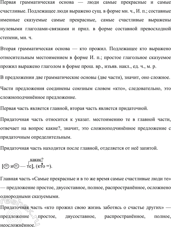 Решение задачи: 157 1. Спишите предложения, расставляя знаки препинания. Определите главную и придаточную части. Выделите как член предложения указательные слова в главной части.