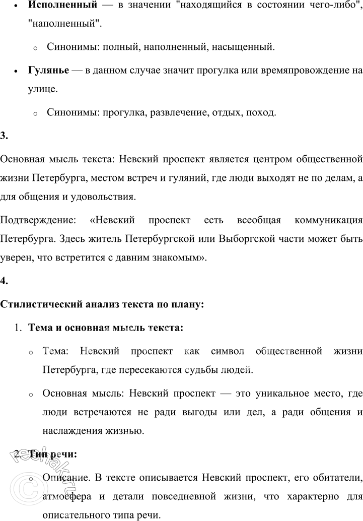 Решение задачи: 166 1. Спишите текст, вставляя пропущенные буквы, знаки препина- ния и раскрывая скобки. Докажите, что данные предложения являются сложноподчинёнными с придаточными определительными: