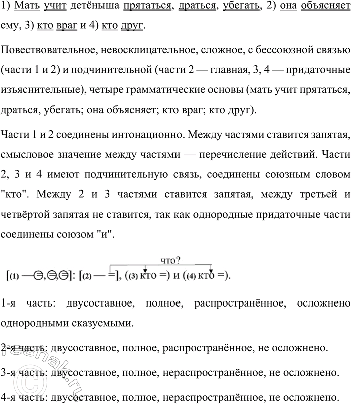 Решение задачи: 17 1. Спишите текст, расставляя недостающие знаки препинания, вставляя пропущенные буквы и раскрывая скобки. Углублят(?)ся в лес Тэдди боялся, лес был полон неизвестности тогда как река была знакома, она уже выручила его раз и он ей дов..рял.